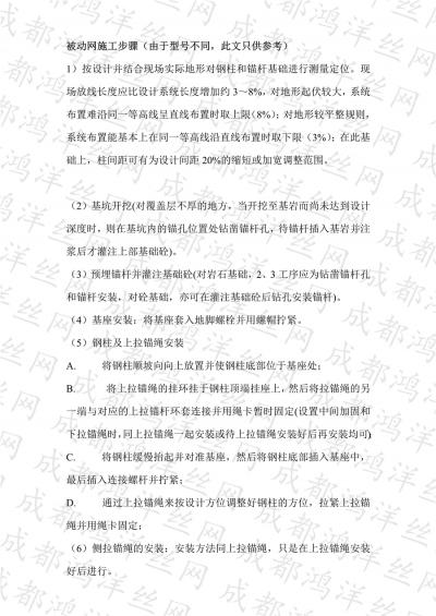 柔性防護(hù)系統(tǒng)安裝流程